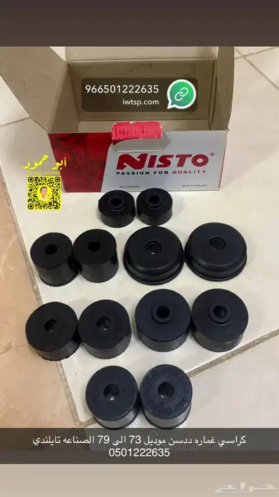 كراسي غماره ددسن موديل 78 0