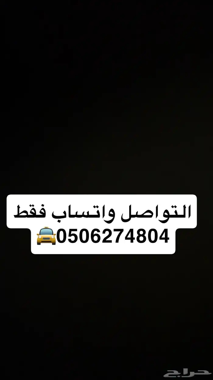 سواق توصيل شمال جده 0