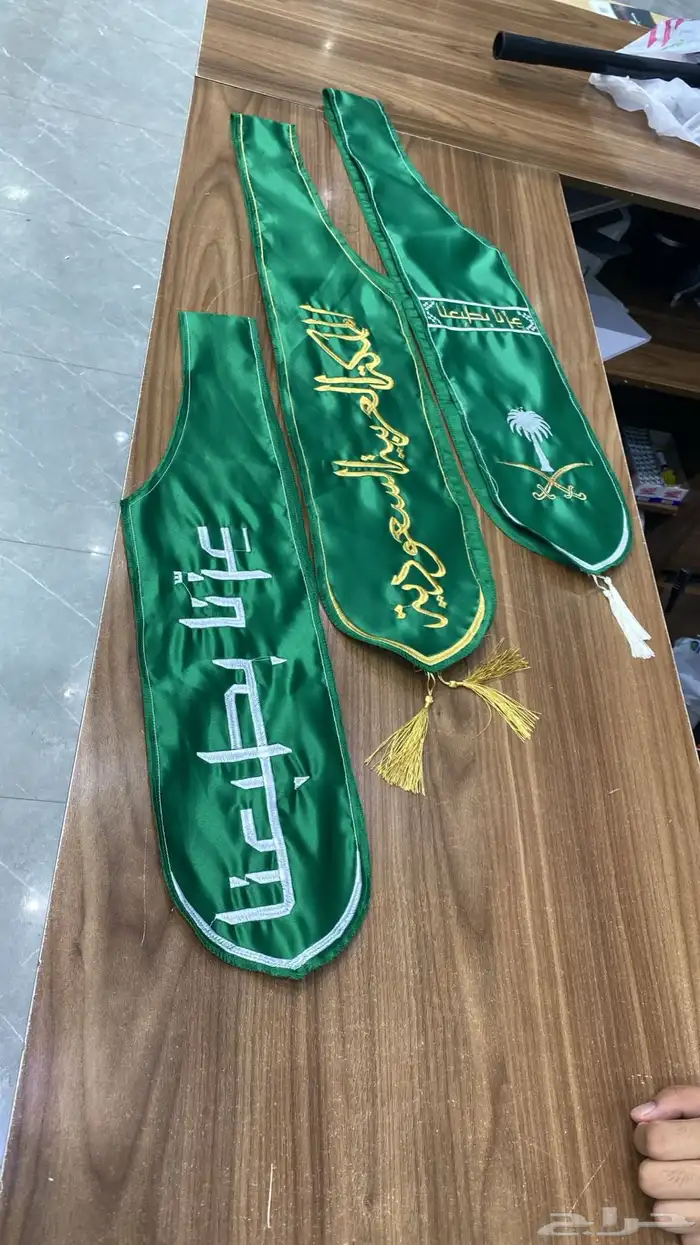 وشاح يوم الوطني 1