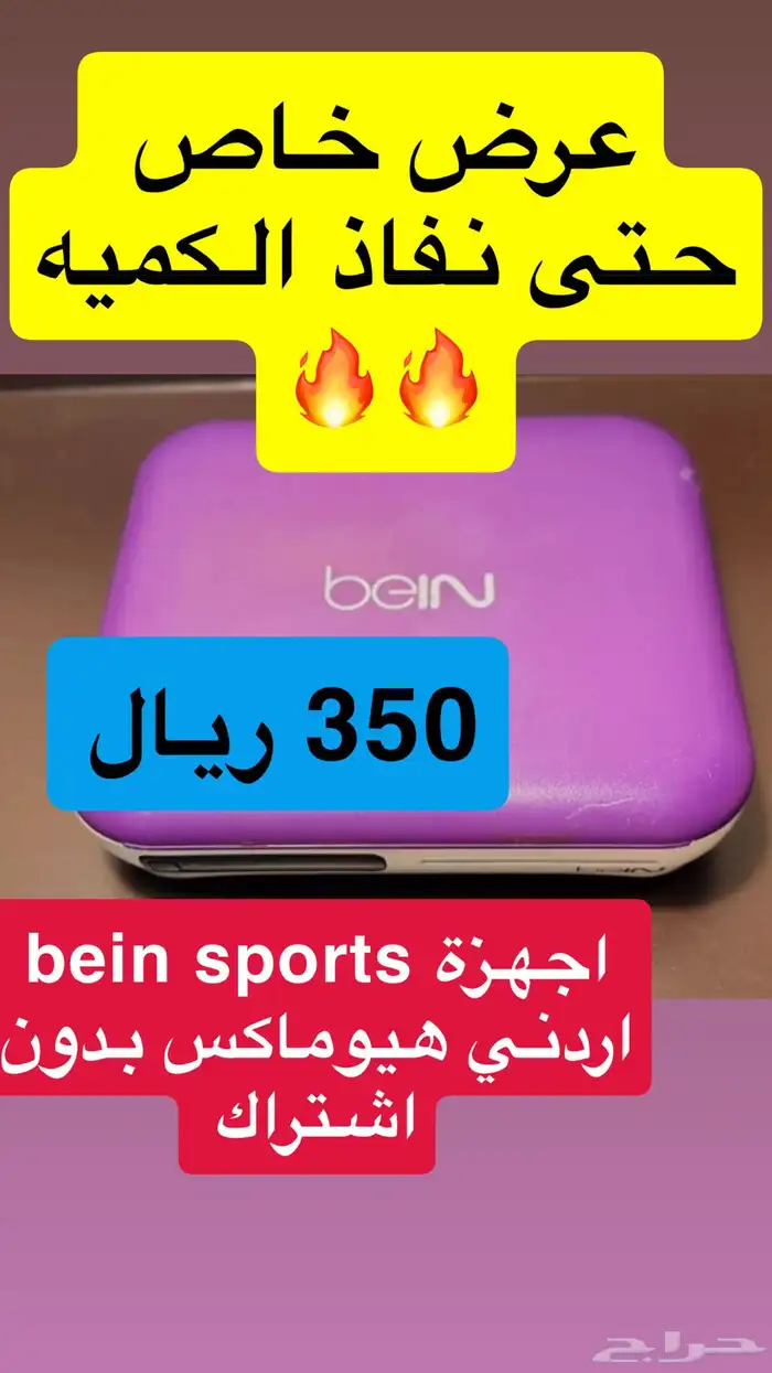 متجر لبيع الاجهزه بي ان سبورت 0