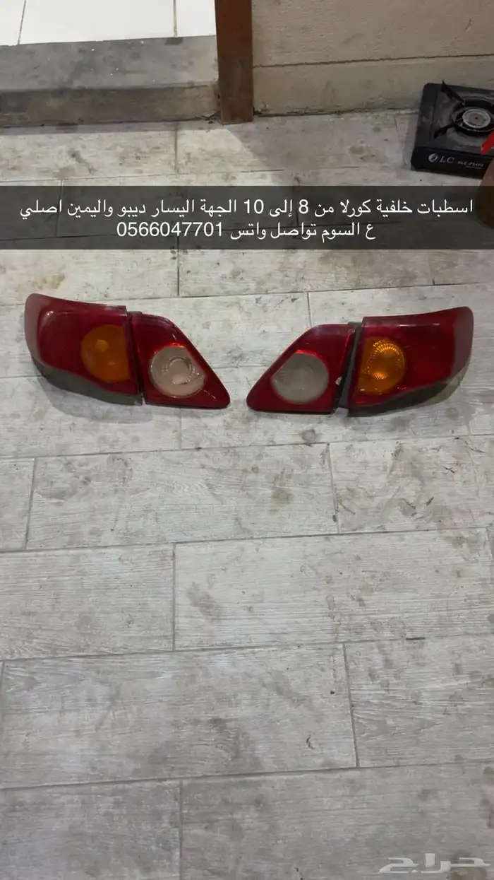 قطع غيار كورلا 1