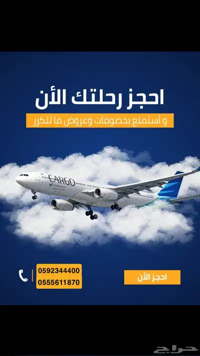 حجز تذاكر طيران وترتيب حجوزات فنادق وبطاقات الالعاب 0