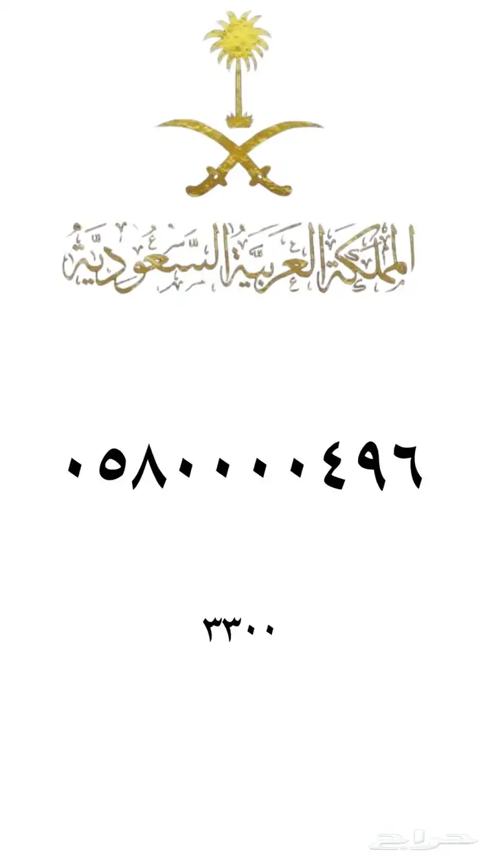 ارقام مميزه stc 8