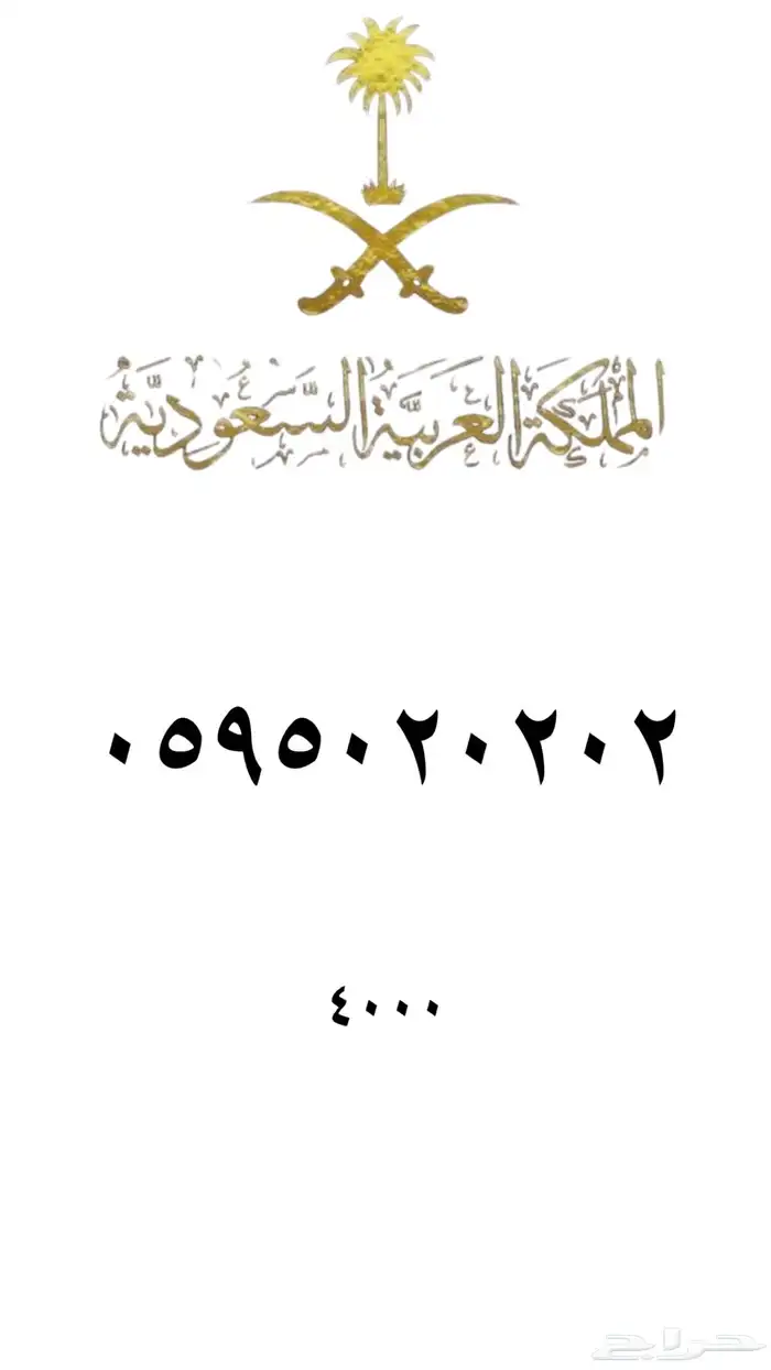 ارقام مميزه stc 2