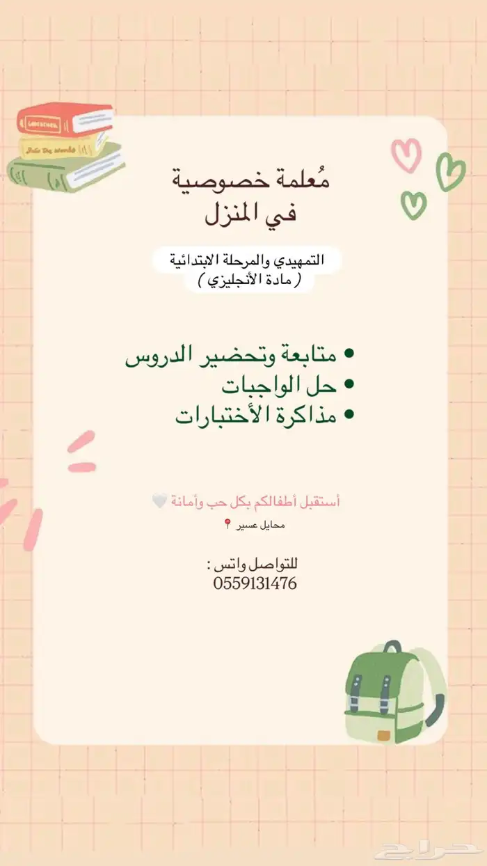 معلمة خصوصية انجليزي 0