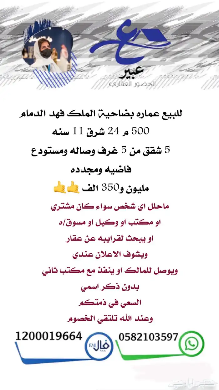 للبيع عماره تجاريه سكنيه الدمام حي احد مباشر وحصري 35