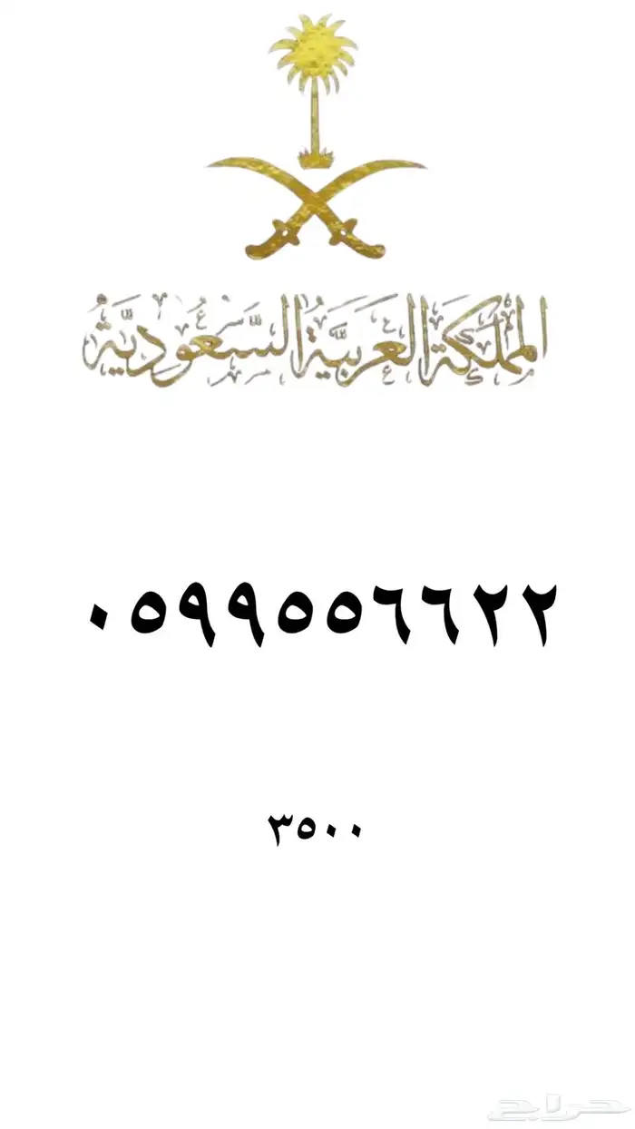 ارقام مميزه stc 0