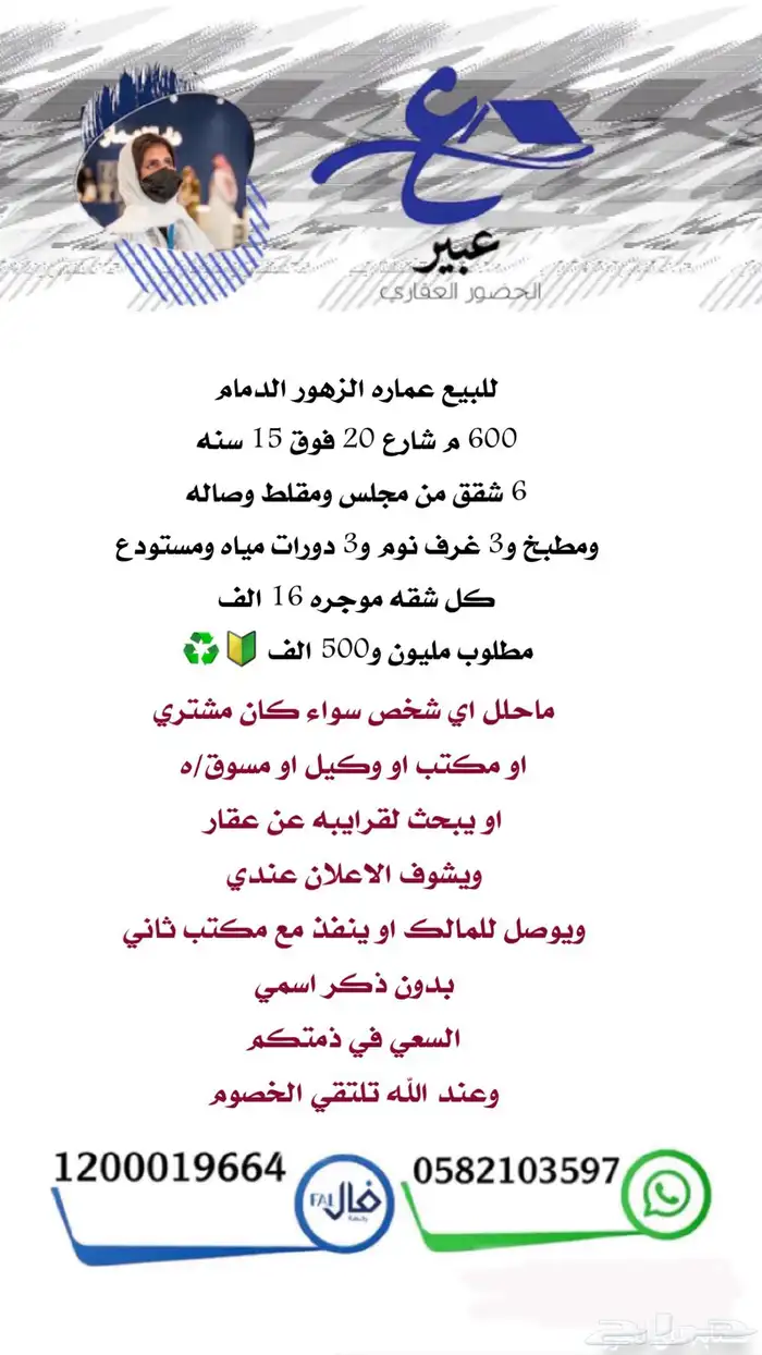 للبيع عماره تجاريه سكنيه الدمام حي احد مباشر وحصري 32