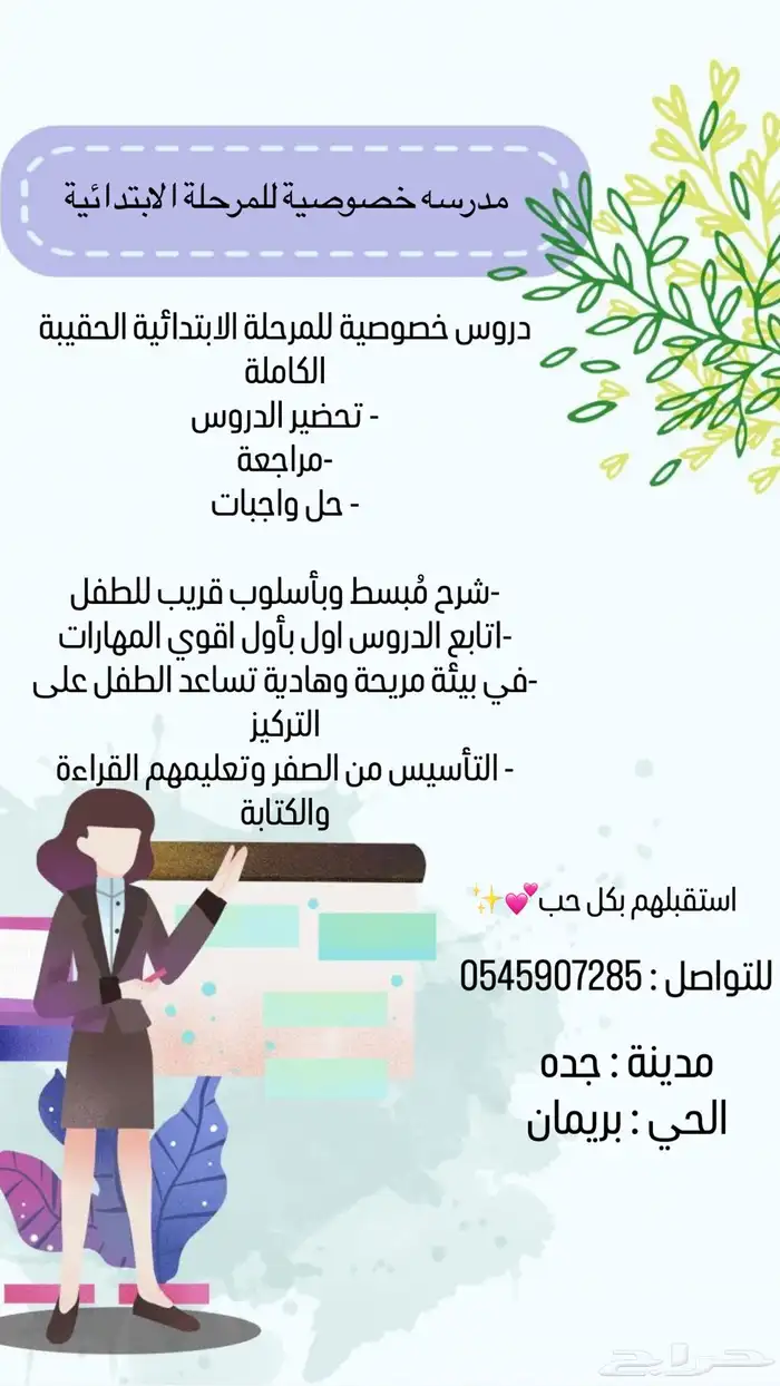 مدرسه خصوصية 0