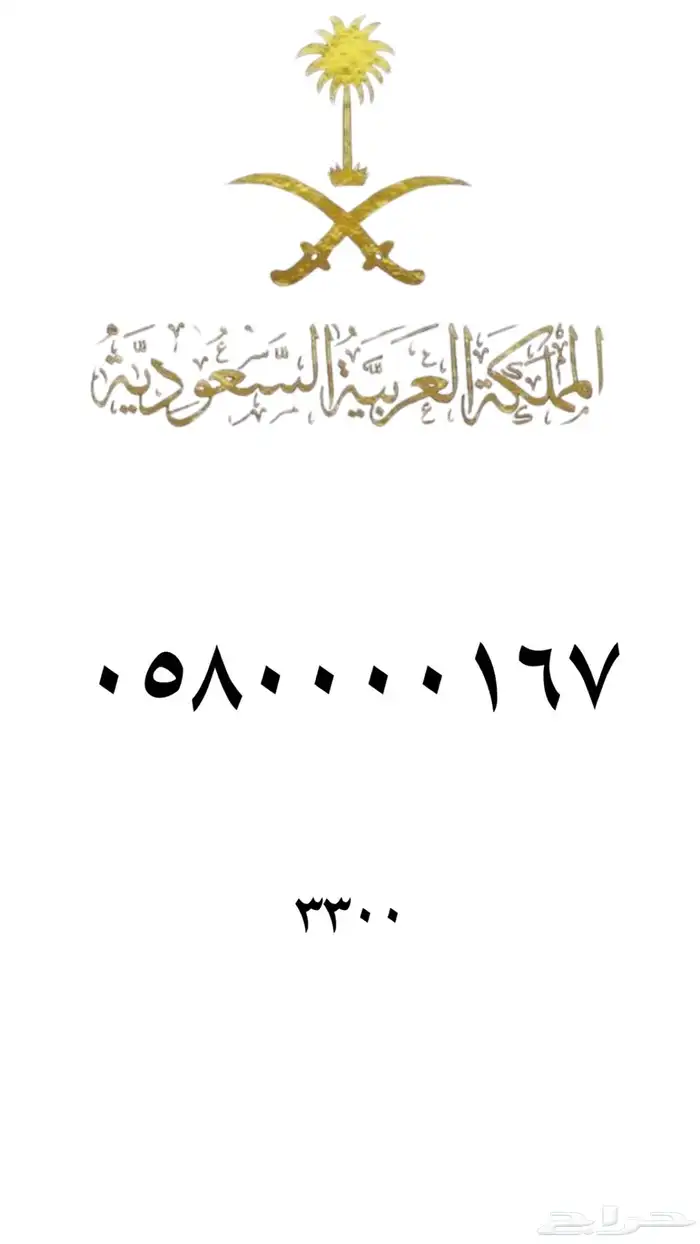 ارقام مميزه stc 10