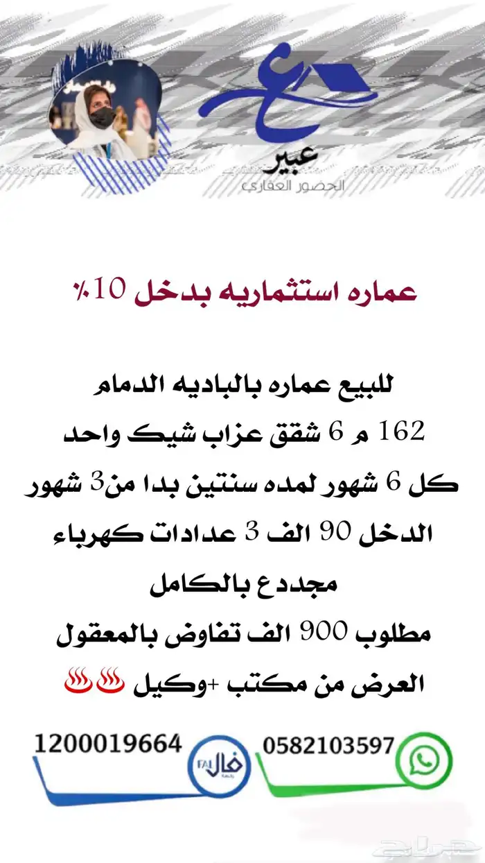 للبيع عماره تجاريه سكنيه الدمام حي احد مباشر وحصري 30