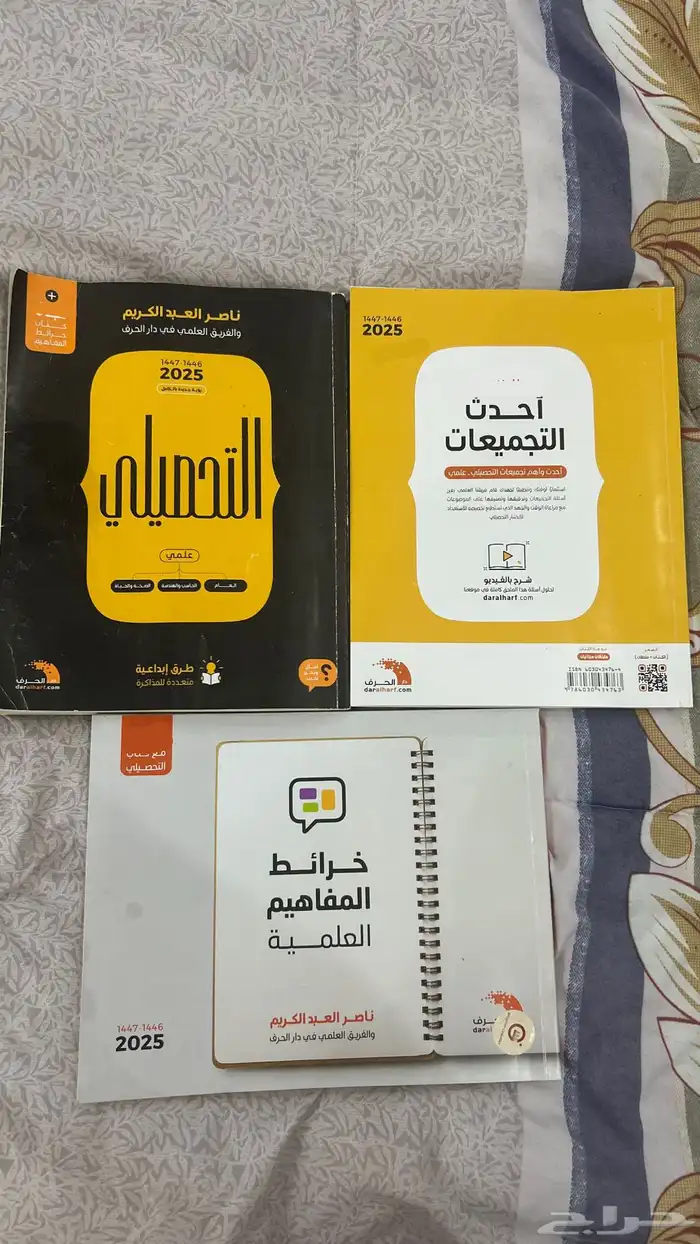 كتاب تحصيلي مع كتاب تجميعات تحصيلي مع كتاب خرائط مفاهيم 0