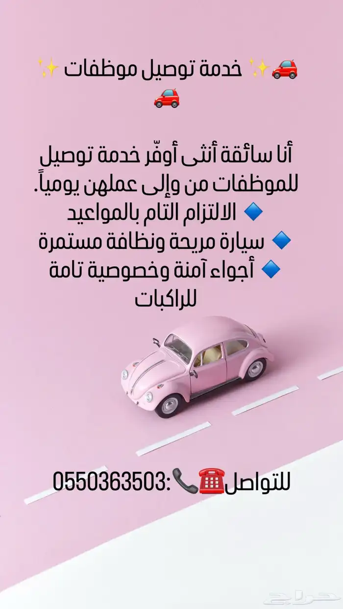 سائقة موظفات 0