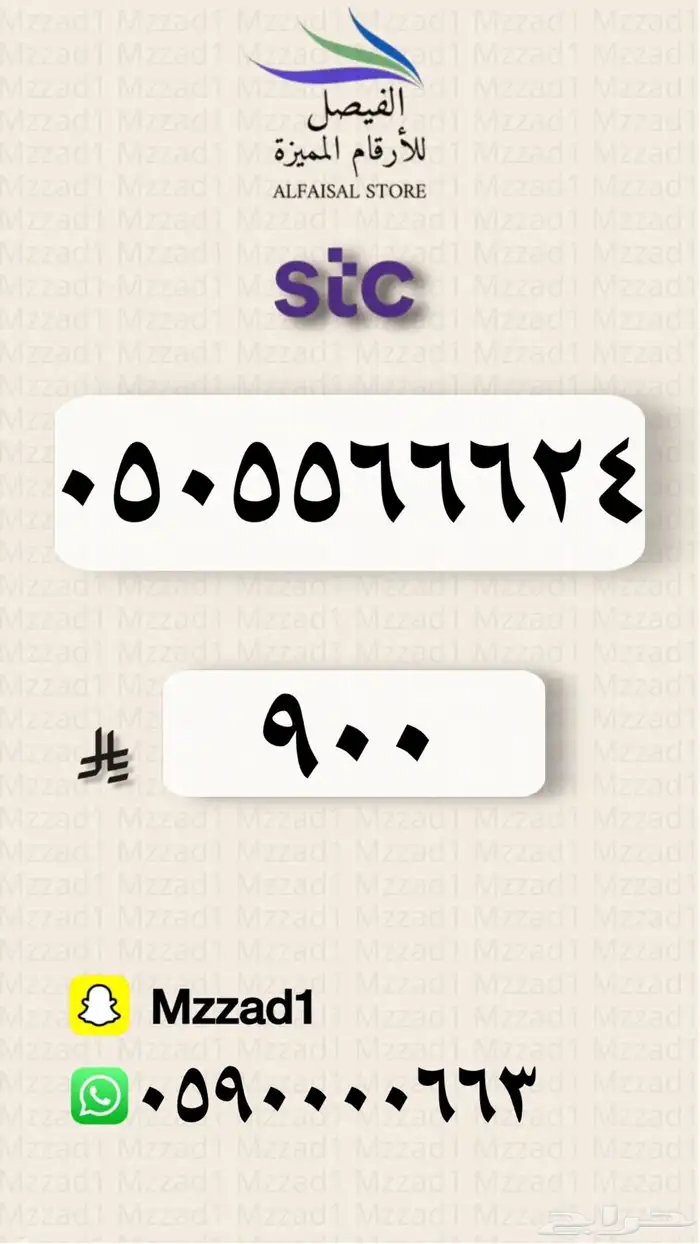 رقم مميز 4