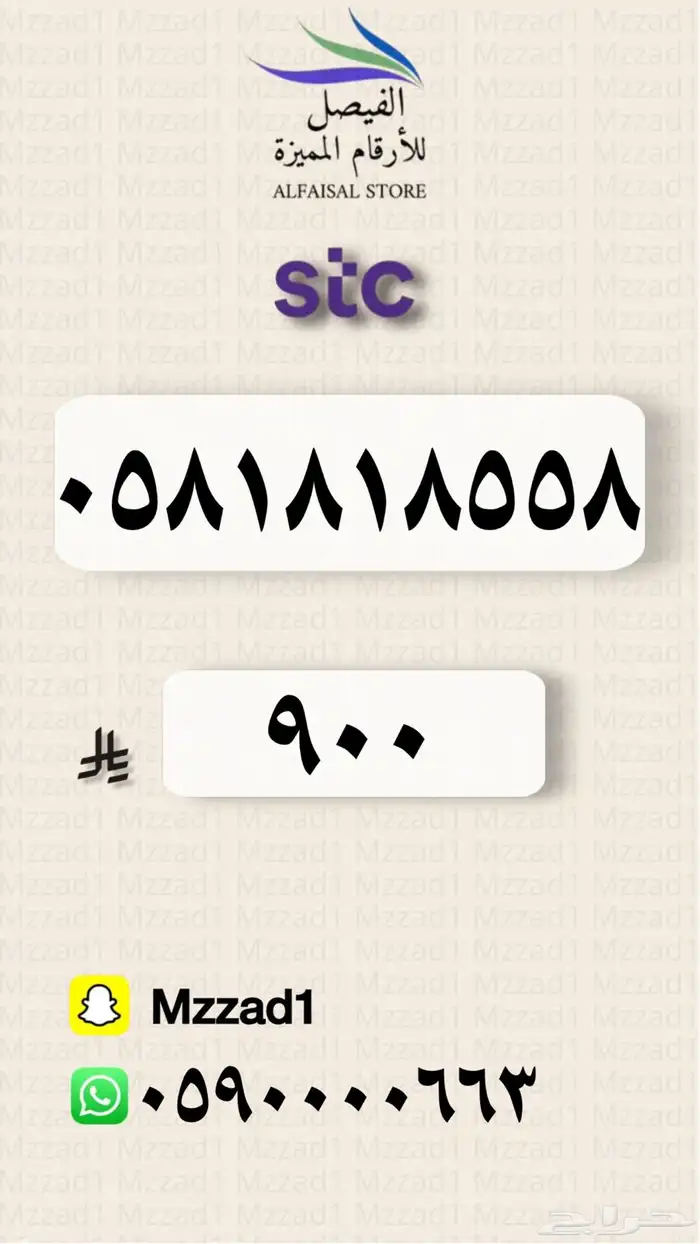 رقم مميز 9