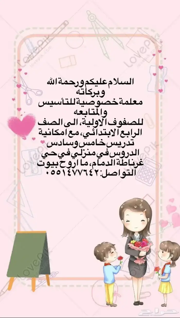 معلمه خصوصية تأسيس ومتابعة 0
