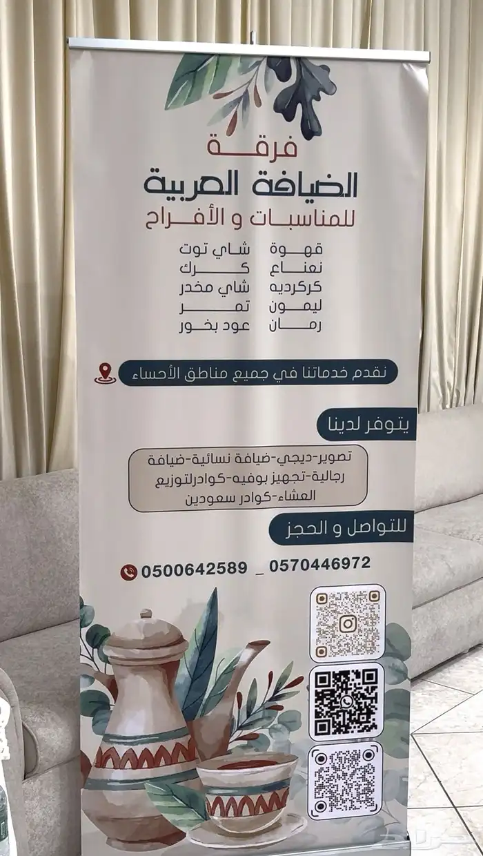 الضيافة العربية للمناسبات والحفلات 1