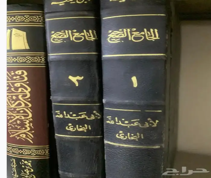 كتاب صحيح البخاري وأمهات الكتب الدينية 3