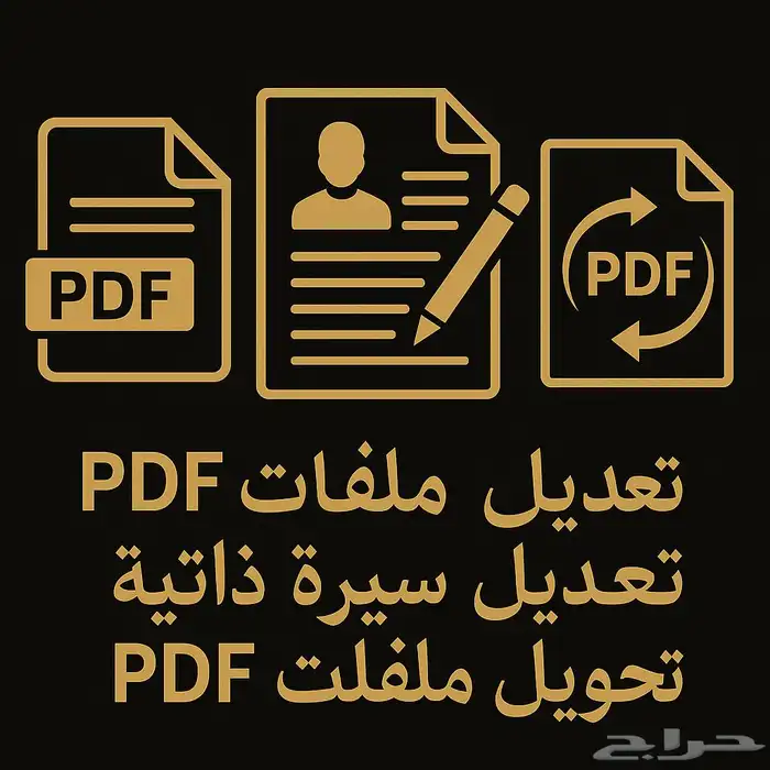 تعديل بروفايل شركة PDF تعديل سيفي CV تعديل مستندات وملف PDF 0
