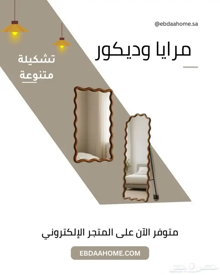 مرايا حائط و ثابتة - تصاميم عصرية 2025 9