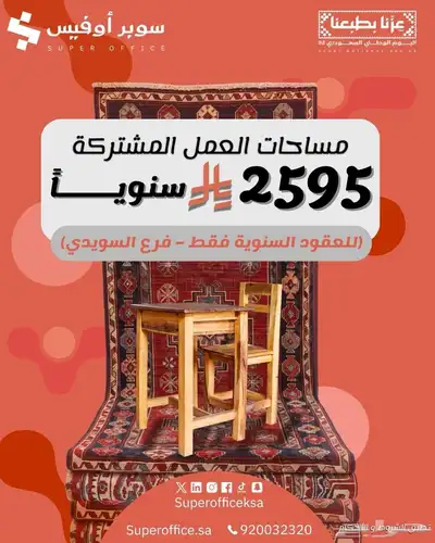 مكاتب موثثة للتاجير index