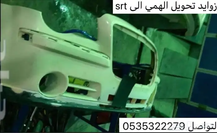 زوايد تحويل الهمي الى SRT السعر 650 ريال 1