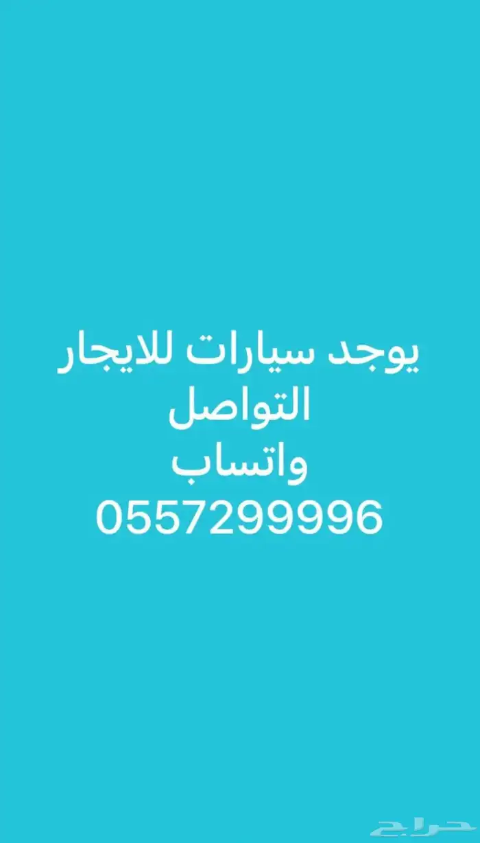 يوجد تاجير سيرات 0
