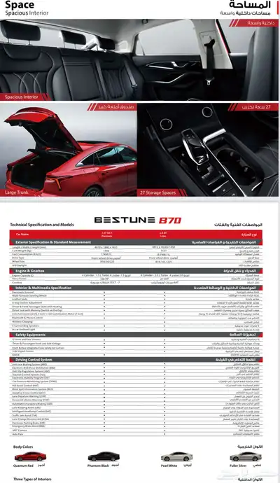 بستون B70 موديل 2026 index