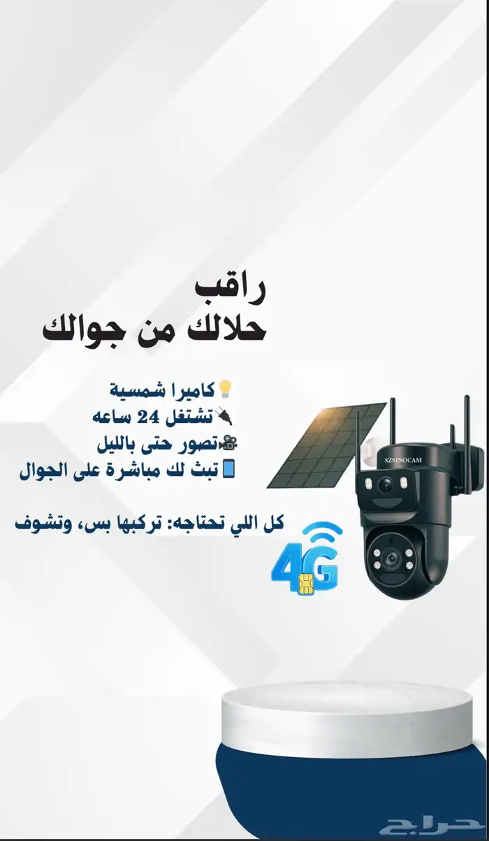كاميرا على الطاقة الشمسية 1