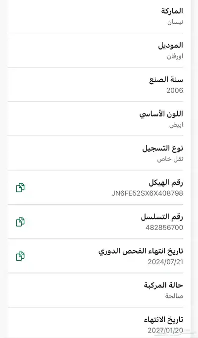 باص اورفان نيسان تحميل بضائع index