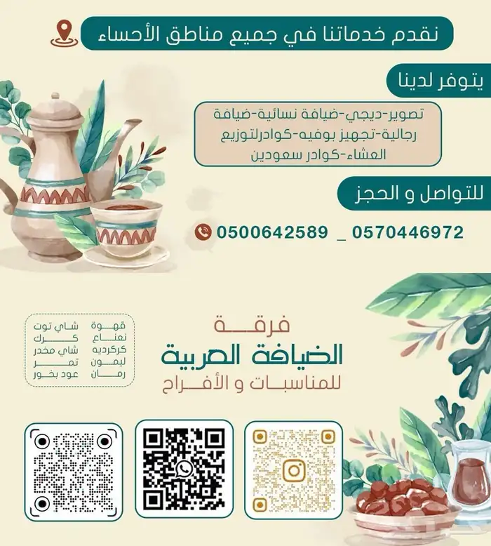 الضيافة العربية للمناسبات والحفلات 2