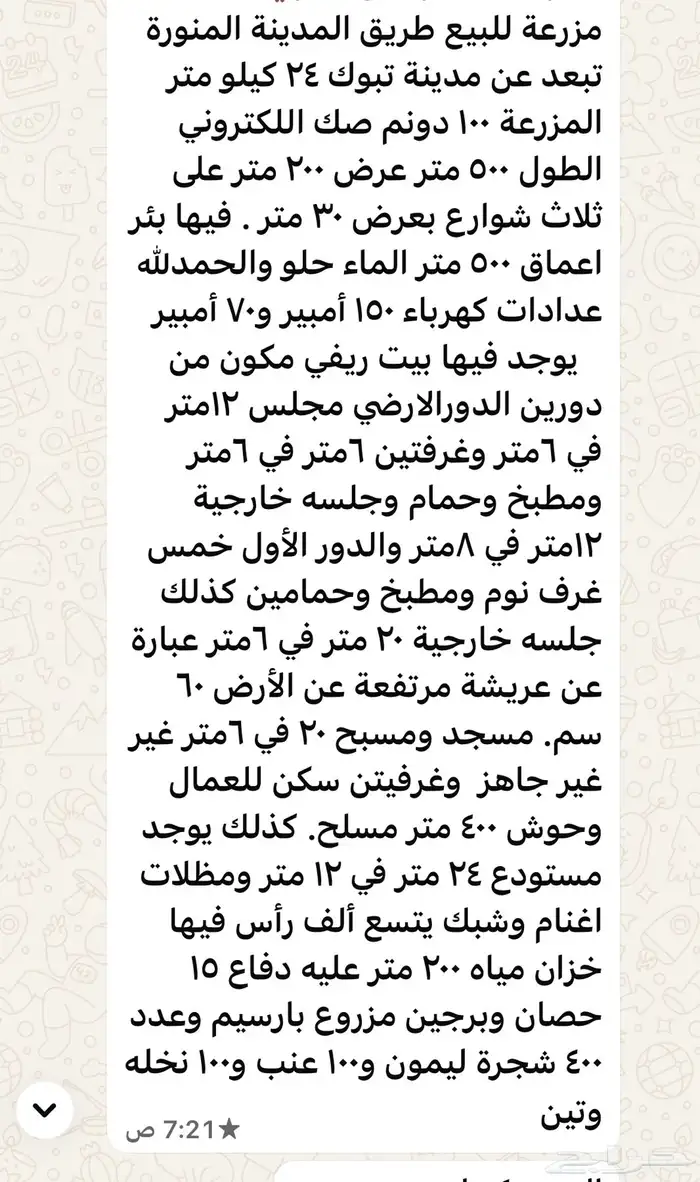 مزرعة للبيع طريقة المدينة ( تبعد عن تبوك 24 كيلو ) 0