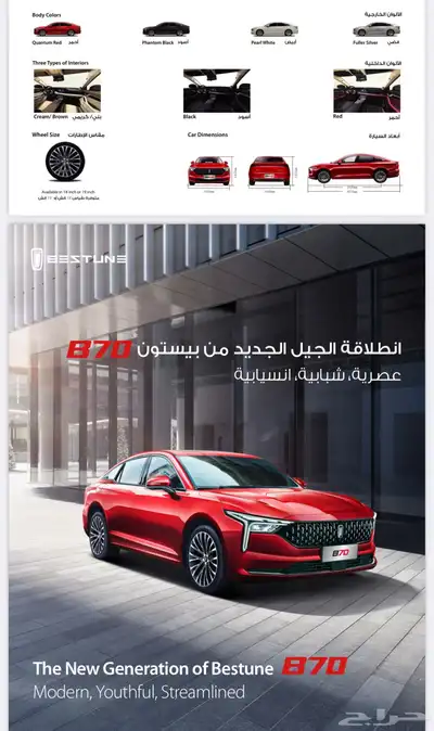 بستون B70 موديل 2026 index