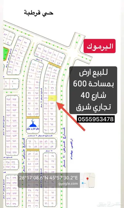 للبيع ارض شارع 40 في اليرموك index