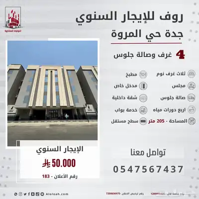 فيلا روف للايجار السنوي حي المروه index