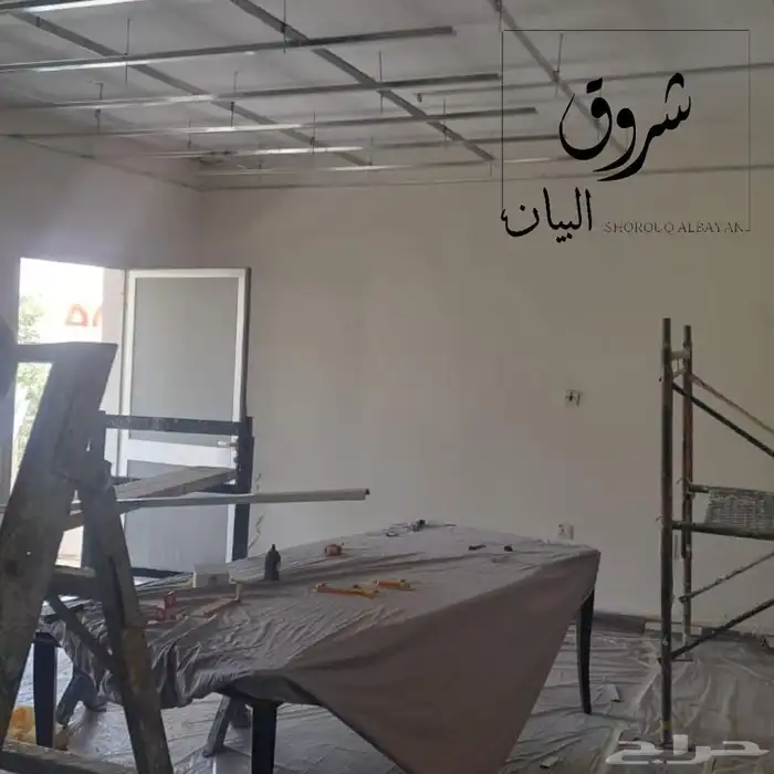 شروق البيان للمقاولات العامه 0