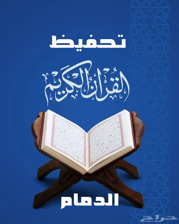 تحفيط قرآن كريم وطريقة الترتيل وتحسين الصوت 0