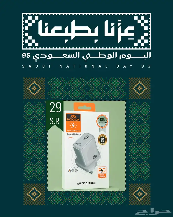 شاحن جداري 30 واط منفذين (29)ريال 0