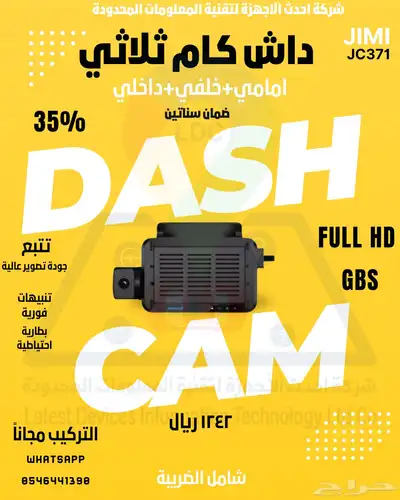 داش كام بمواصفات عالية تدعم التتبع المباشر GBS Live index