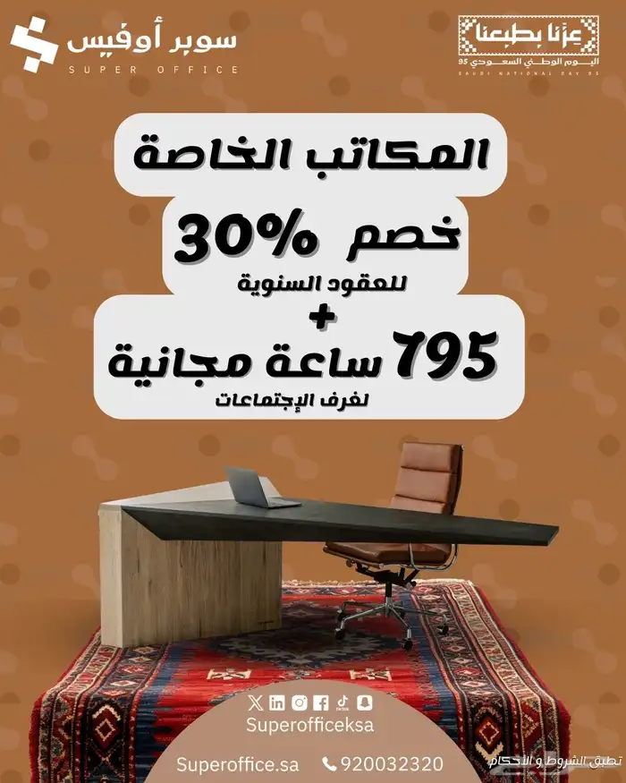 للإيجار مكاتب مجهزه ومؤثثة بالكامل 16