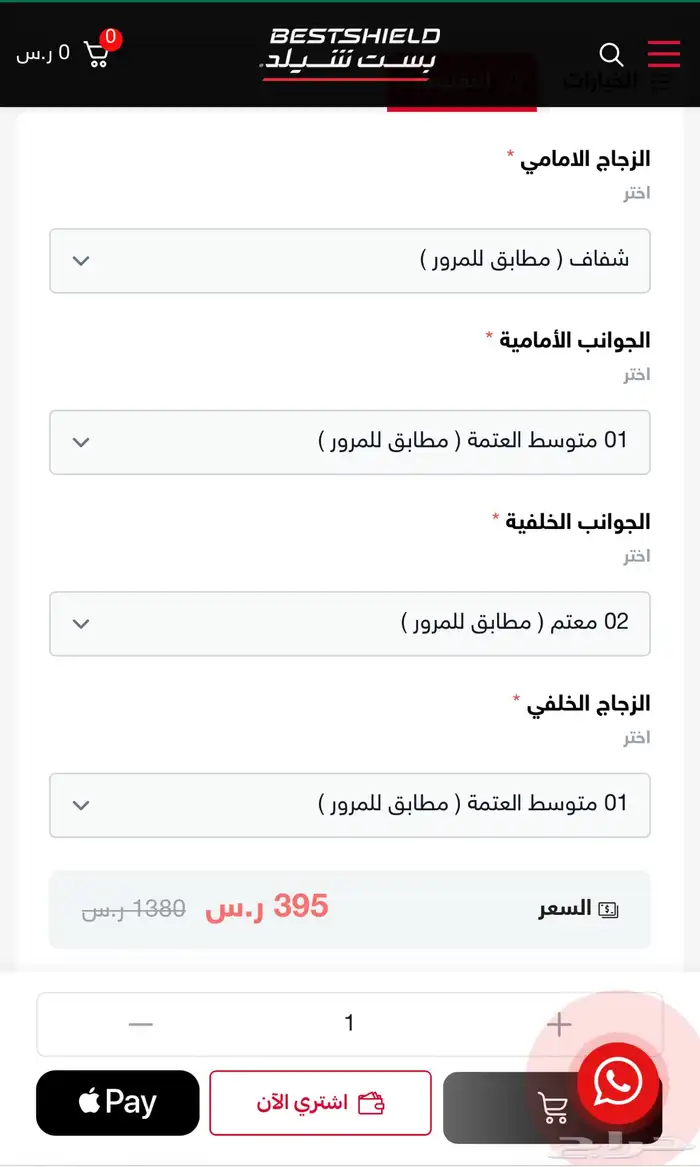 عازل حراري بيست شيلد 1