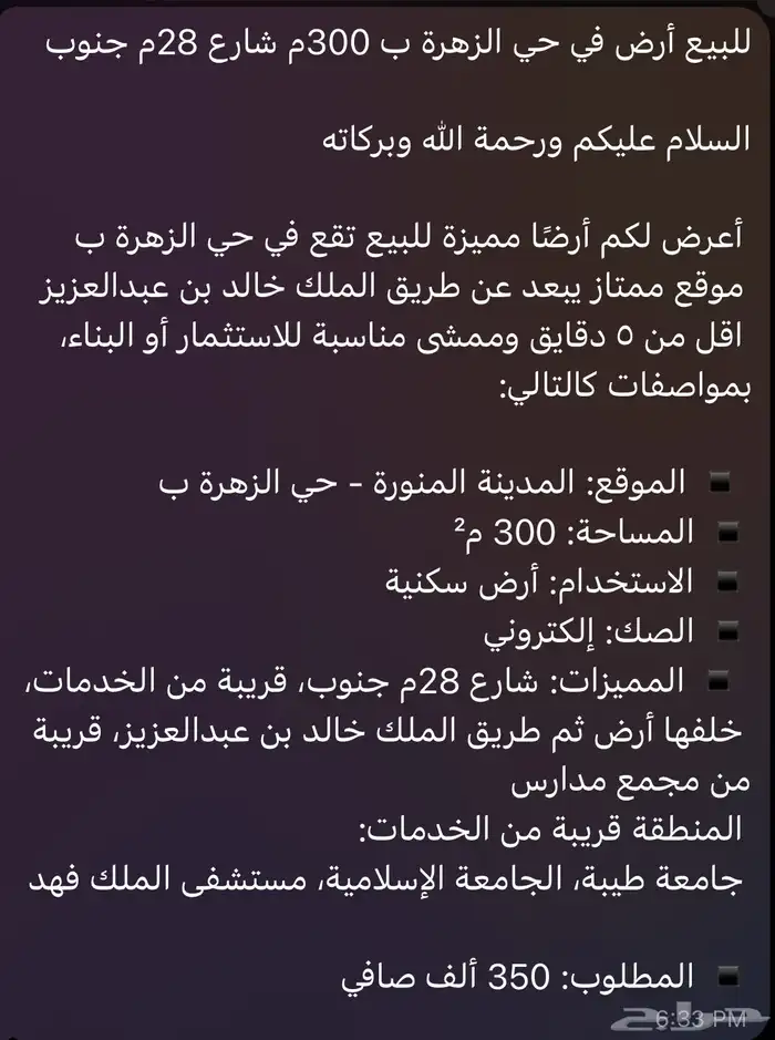 اراضي للبيع تجارية حي الزهرة 1