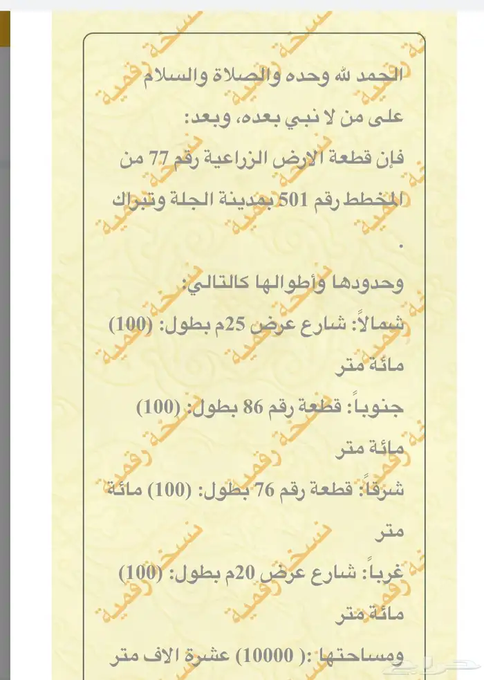 أراضي مخطط مفتوح بالجله 1