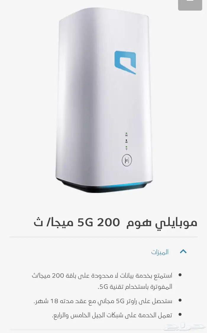 موبايلي هوم 5G 200 ميجا  ث 0