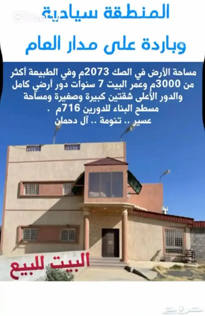 فيلا دور وشقتين وحوش أكثر من 3000 م للبيع في تنومة 0