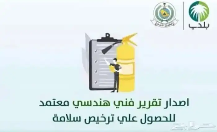شهادة سلامه تقرير فني هندسي شهادة كاميرات 1