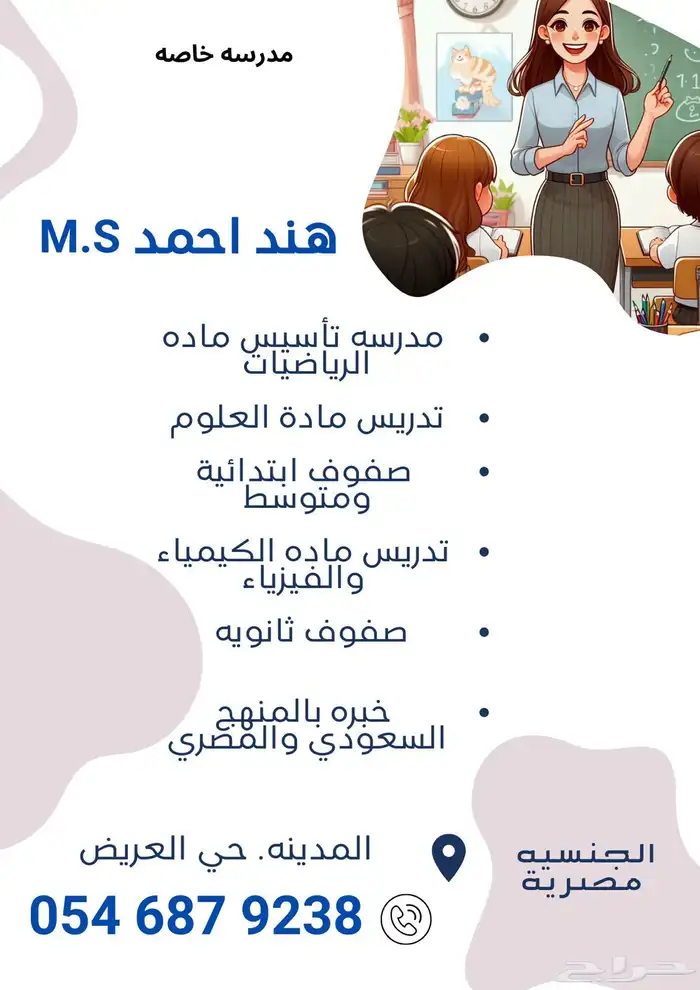 معلمة مواد علمية رياضيات وكيمياء وفيزياء (قدرات وتحصيلي) 0