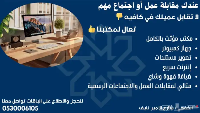 عندك مقابلة عمل أو اجتماع مهم 0