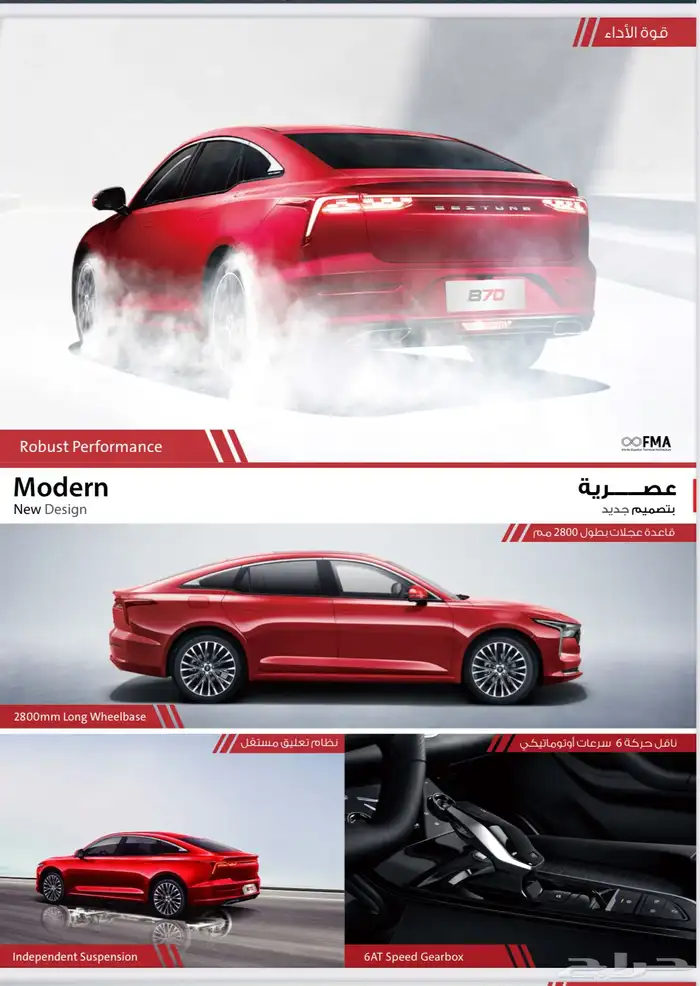 بستون B70 موديل 2026 4