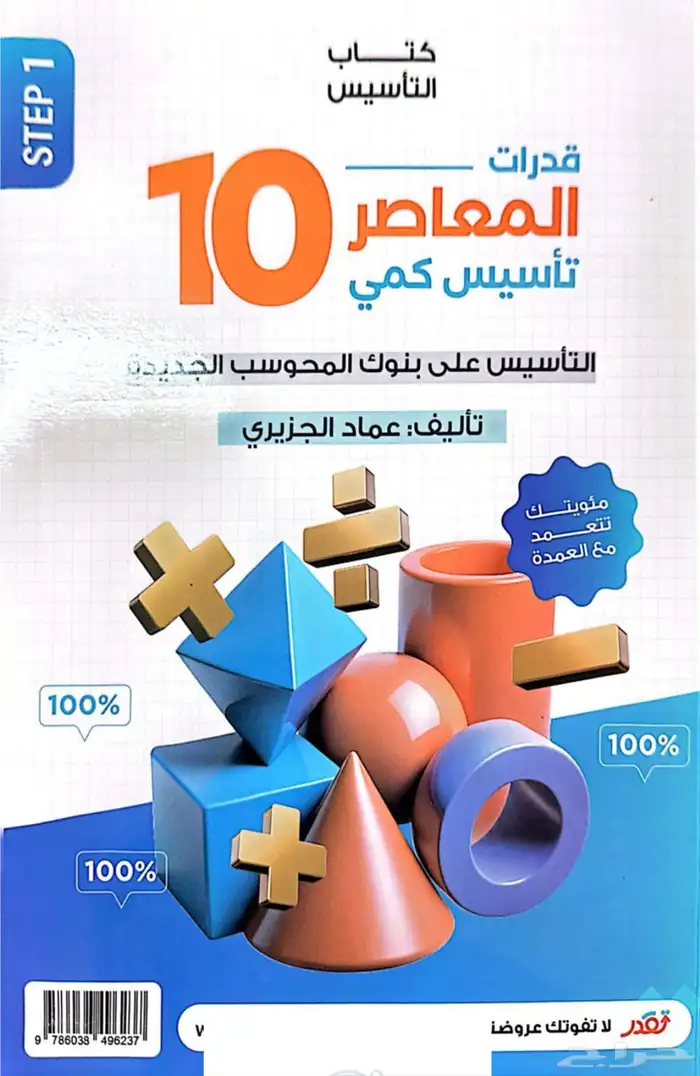 كتاب المعاصر 10 pdf 0